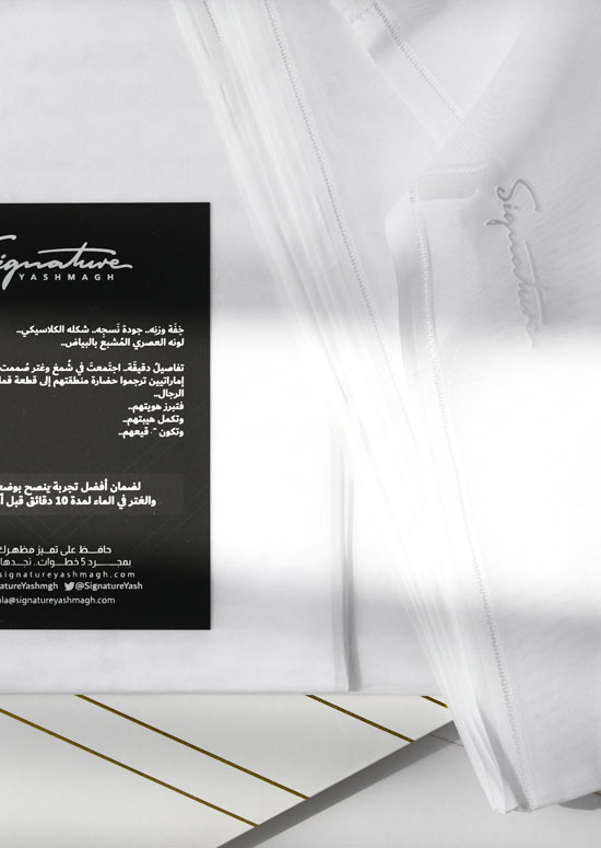 غترة بيضاء